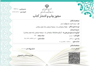 اخذ مجوز چاپ کتاب تربیت فرزند مسوولیت پذیر